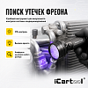 IC-L201 Фонарь ультрафиолетовый, 51 светодиод iCartool IC-L201 - 3