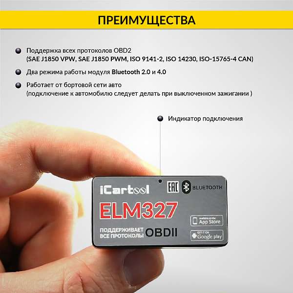 Адаптер диагностический ELM327 BT Android / IOS iCartool IC-327 купить в Москва