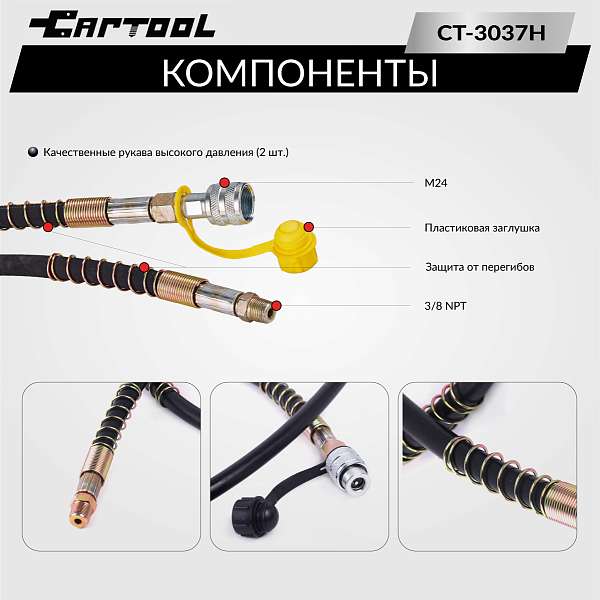  Шланг гидравлический 1,5м, 700Бар, 3/8*М24 Car-Tool CT-3037H купить