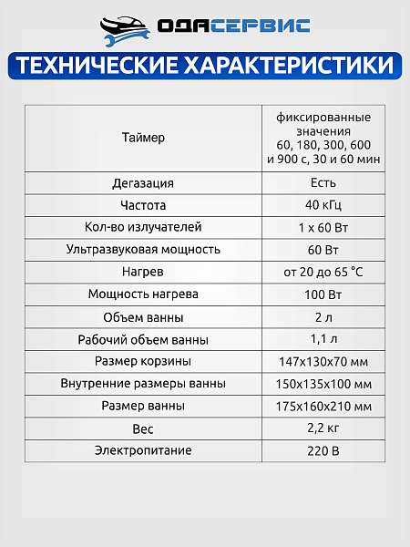 Ультразвуковая ванна с цифровым управлением, функциями подогрева и дегазации, 2л ОДА Сервис ODA-LD20