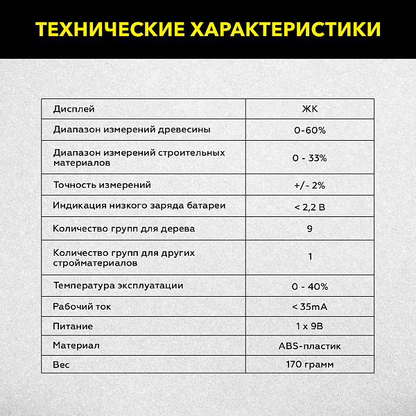 Измеритель влажности древесины бесконтактный TECHNICOM TC-MT600