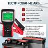 IC-400 Тестер аккумуляторных батарей (АКБ) 12/24V iCartool IC-400 - 4