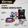 CT-M1001 Набор инструмента для заправки систем кондиционирования Car-Tool CT-M1001 - 2