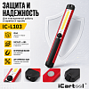 IC-L103 Фонарь светодиодный аккумуляторный с магнитом, инспекционный iCartool IC-L103 - 6