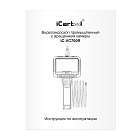 Видеоэндоскоп промышленный с вращением камеры, экран 5", 2 камеры 2Мп, 1920х1080, 5м, 8мм зонд, iCartool IC-VC700R-5 Инструкция по эксплуатации