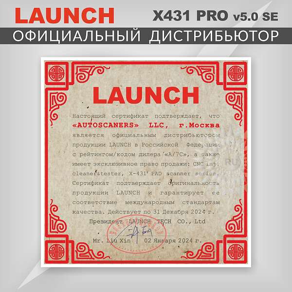 Диагностический мультимарочный сканер Launch X431 PRO v5.0 SE LNC-117
