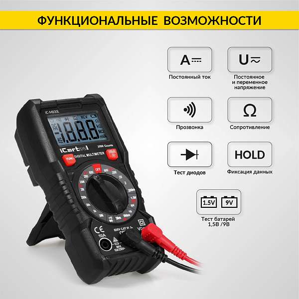Мультиметр цифровой iCartool IC-M830L купить