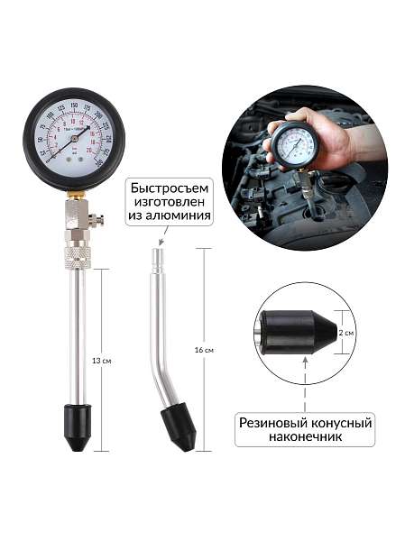Бензиновый компрессометр Car-Tool CT-1351