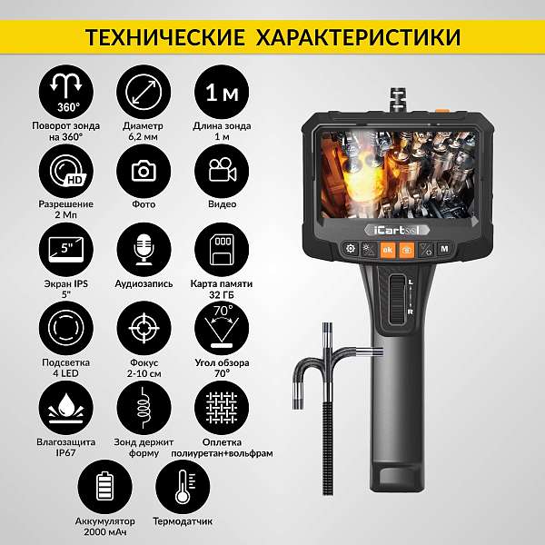 Автомобильные  видеоэндоскопы  купить