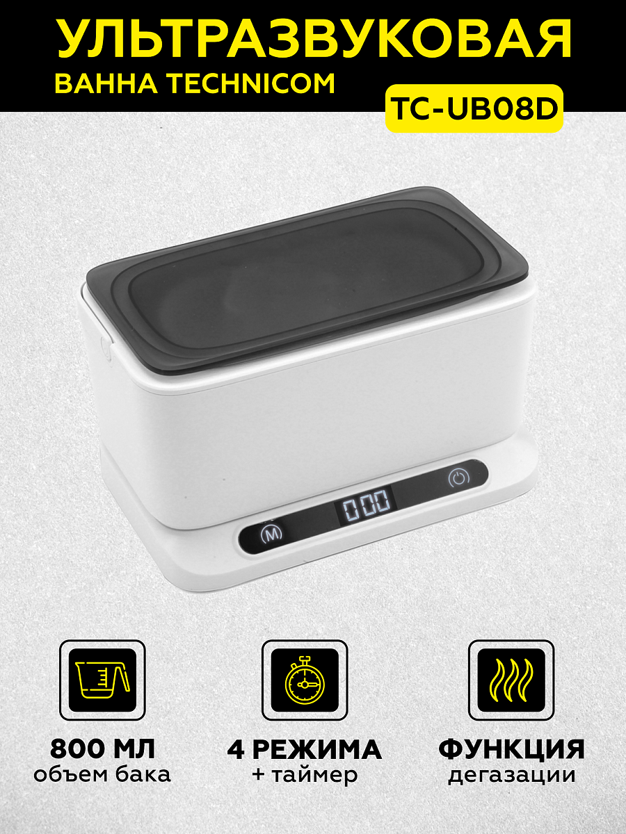 Ультразвуковая ванна 0,8л с дегазацией и съемным резервуаром Technicom TC-UB08D купить