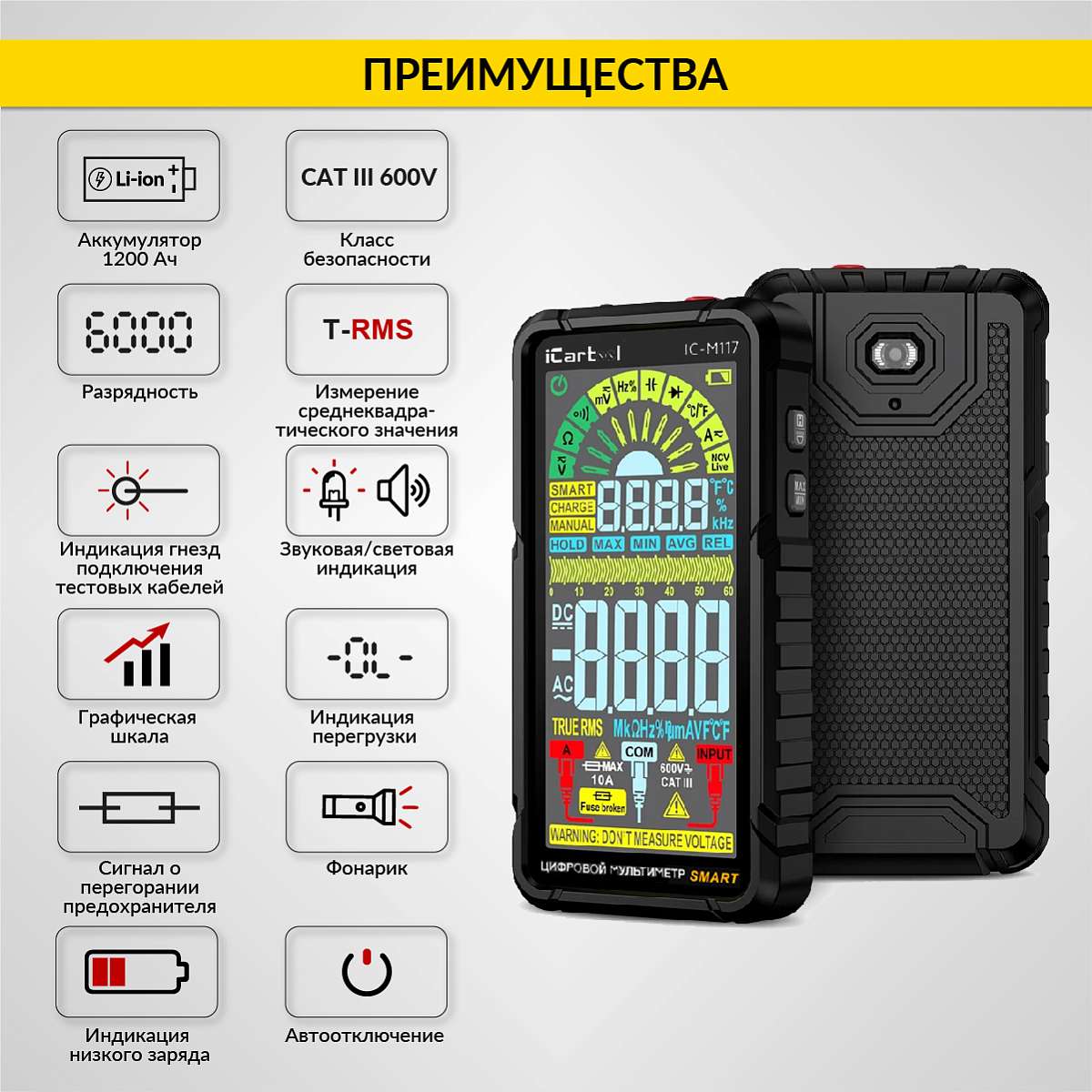 Смарт мультиметр цифровой на аккумуляторе iCartool IC-M117 купить в Москва