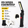 IC-L104 Фонарь светодиодный аккумуляторный с изменяемым углом наклона iCartool IC-L104 - 5