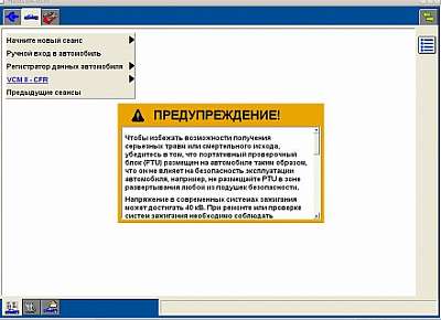 Диагностический сканер MAZDA VCM II ( оригинал ) - Меню выбора сеансов работы