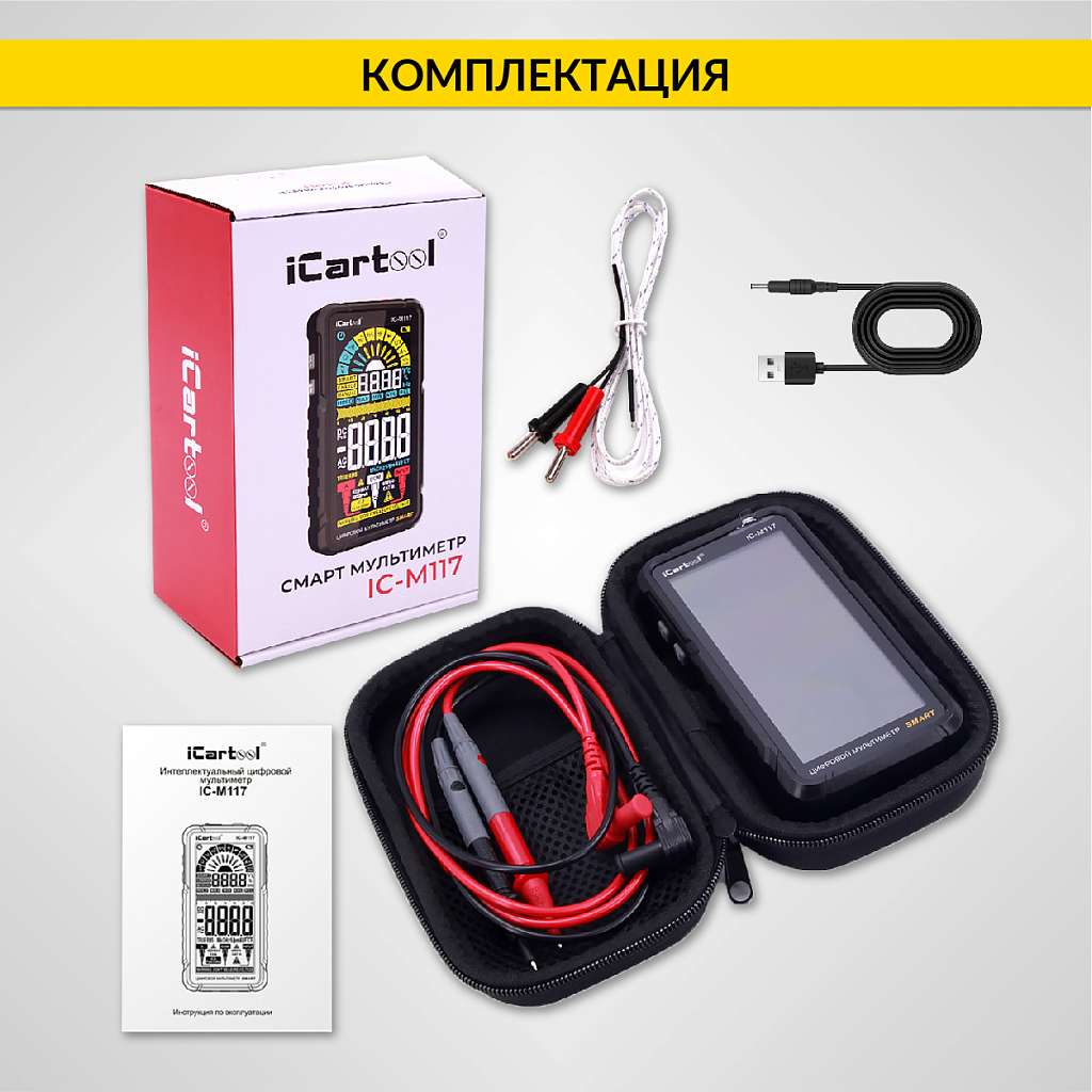 Смарт мультиметр цифровой на аккумуляторе iCartool IC-M117