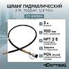 CT-03700H Шланг гидравлический 3 м, 700Бар, 3/8*М24 Car-Tool CT-03700H - 1