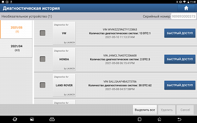Многофункциональный диагностический сканер Launch X431 IMMO PADV LNC-085 - Сохраненные результаты диагностик