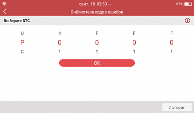 Диагностический мультимарочный сканер Launch CRP349 N40750 - Библиотека кодов ошибок