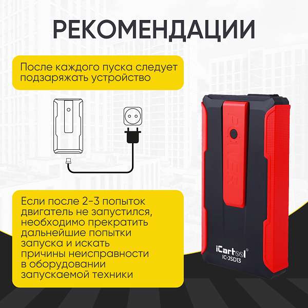 Пусковое устройство 12В, 7 200 мАч, 400/800А iCartool IC-JSD13