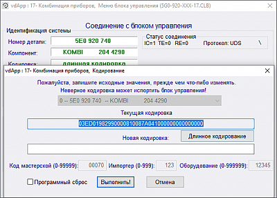 Диагностический сканер Вася диагност 25.7.0 (лицензия) - Пример кодирования