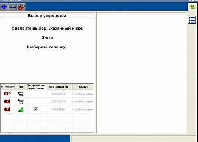 Диагностический сканер MAZDA VCM II ( оригинал ) - Выбор устройств