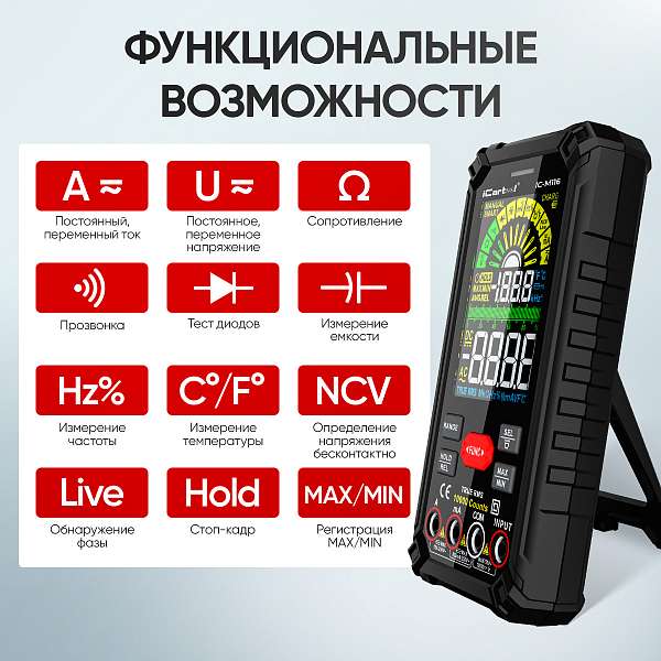 Профессиональный смарт мультиметр цифровой iCartool IC-M116 купить в Москва