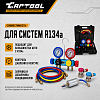 CT-M1001 Набор инструмента для заправки систем кондиционирования Car-Tool CT-M1001 - 3