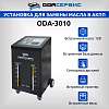 ODA-3010 Автоматическая установка для замены масла в АКПП ОДА Сервис ODA-3010 - 1