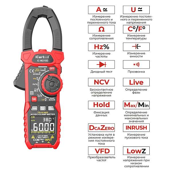 Токовые клещи постоянного/переменного тока 1000A iCartool IC-M210D купить