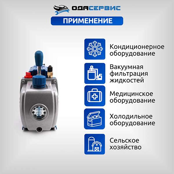 Двухступенчатый вакуумный насос 120 л/мин Ода Сервис ODA-2VP120 купить в Москва