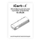 Пусковое устройство 12В, 20 000 мАч, 1000/2000А iCartool IC-JSL20 Инструкция по эксплуатации
