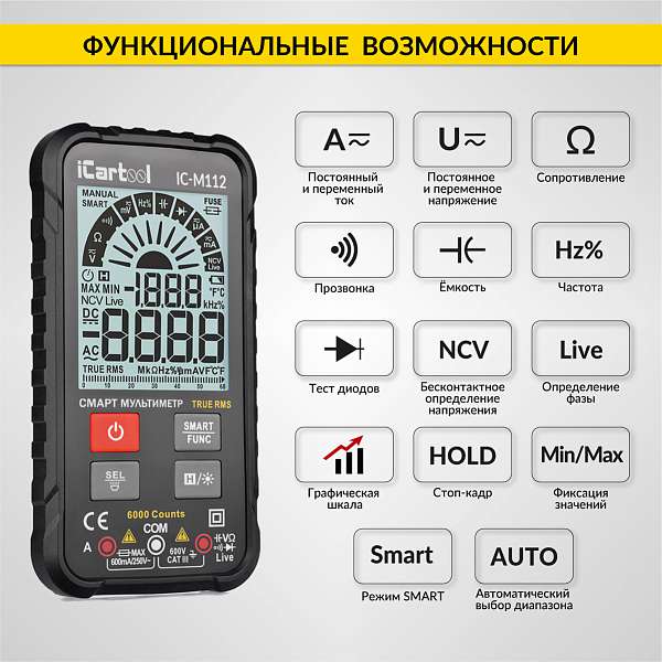 Смарт мультиметр цифровой iCartool IC-M112 купить