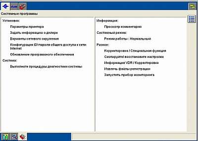 Диагностический сканер MAZDA VCM II ( оригинал ) - Меню настройки сканеры