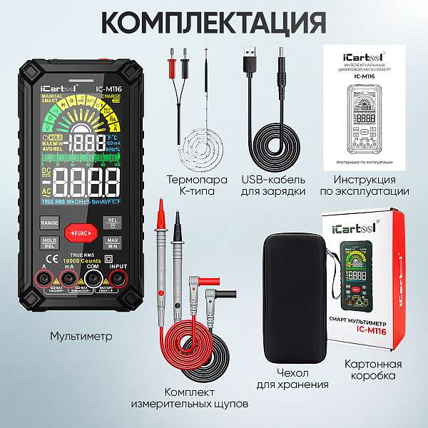 Профессиональный смарт мультиметр цифровой iCartool IC-M116