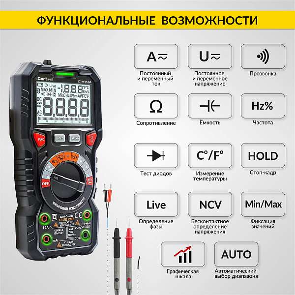 Мультиметр цифровой iCartool IC-M118A купить