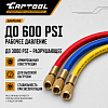 CT-M1005 Заправочные шланги 1,5м Car-Tool CT-M1005 - 5