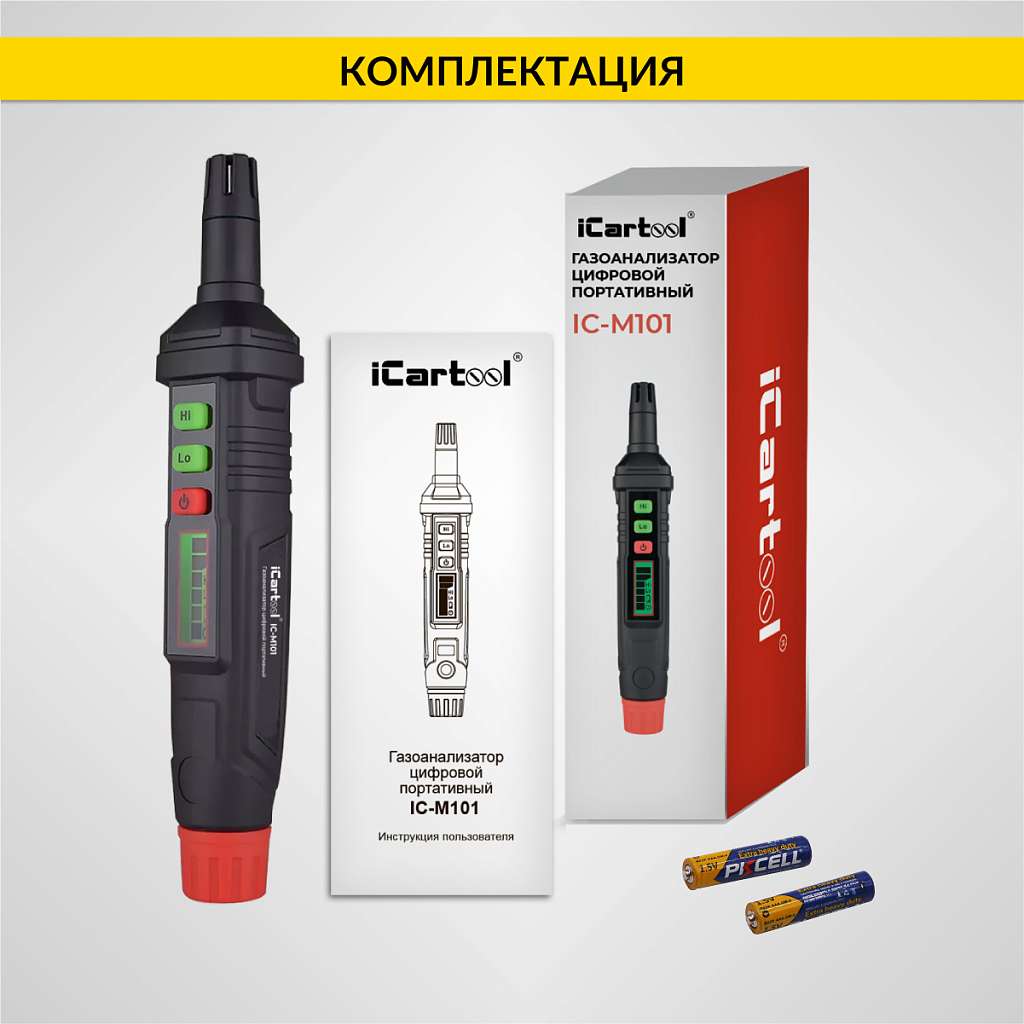 Газоанализатор цифровой портативный iCartool IC-M101