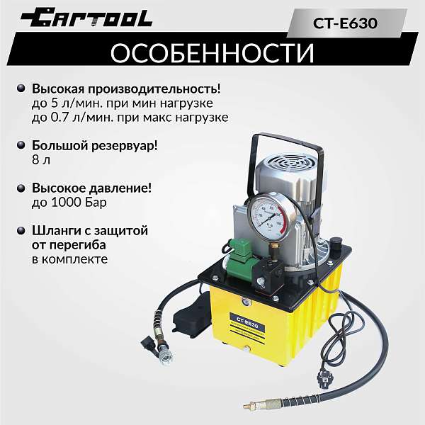  Насос маслянный гидравлический, поршневой с электроприводом Car-Tool CT-E630 купить в Москва